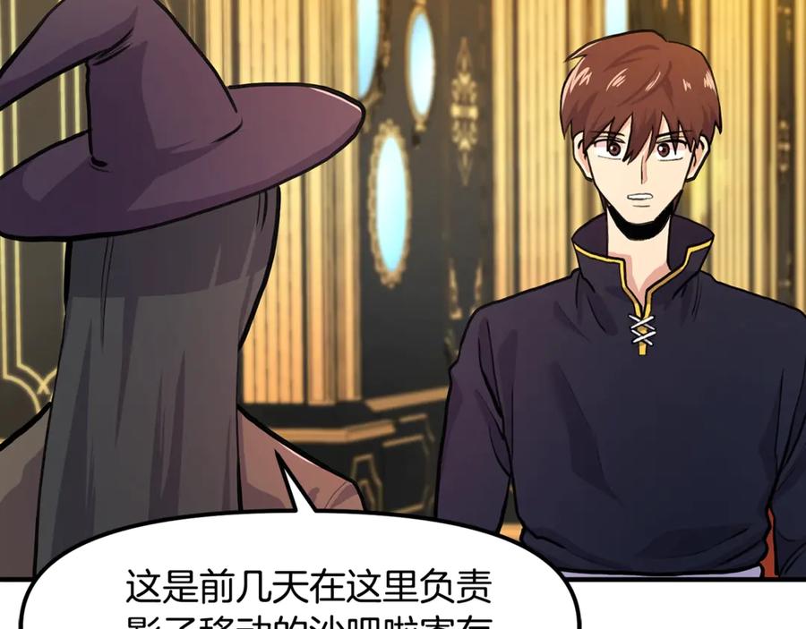 第105话寻找心魂之珠-ARK：游戏新世界-Taeha+Yuseong+Toonplus（第14张）