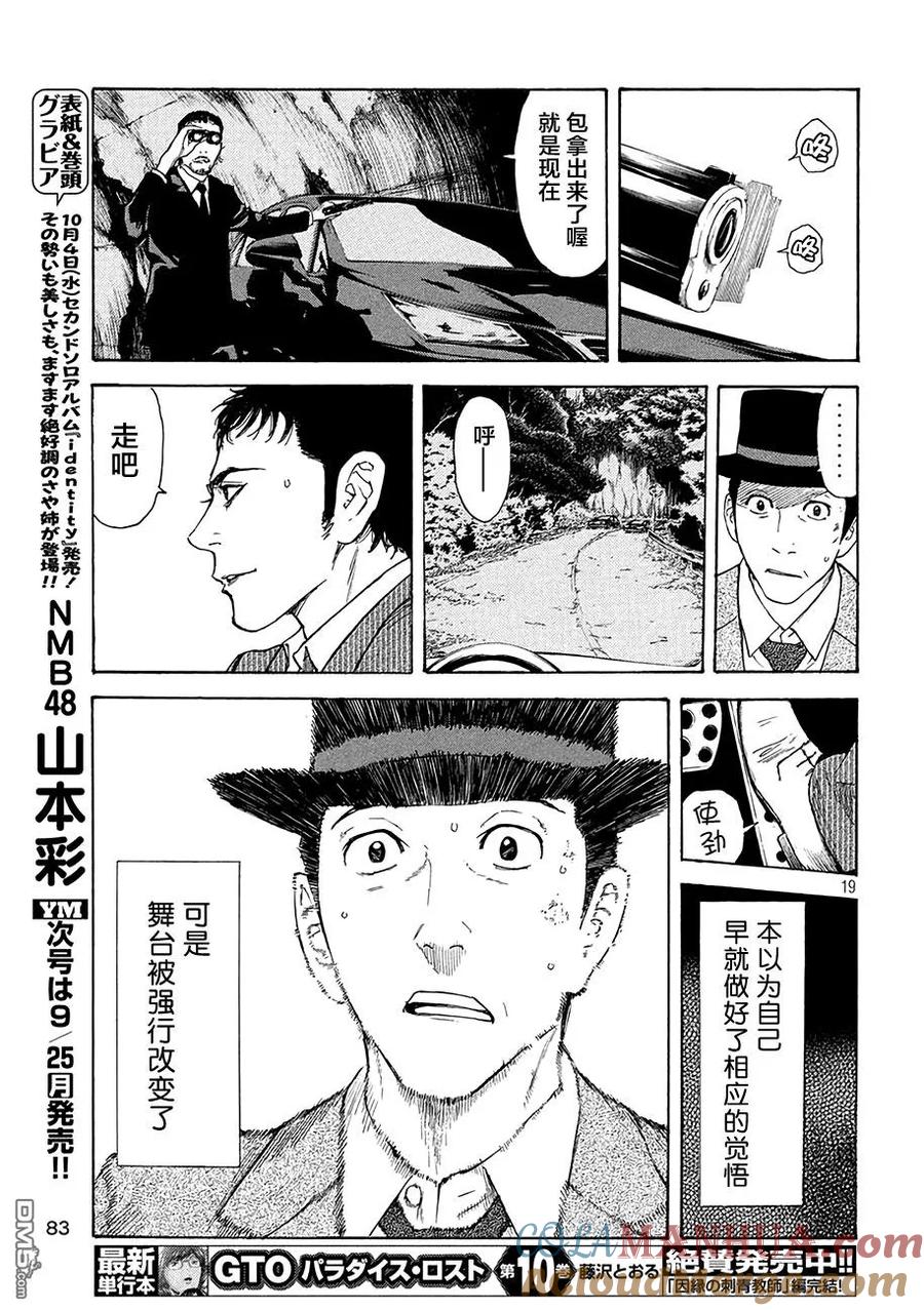 第15话1000万？-MY HOME HERO-山川直辉 朝基まさし（第19张）