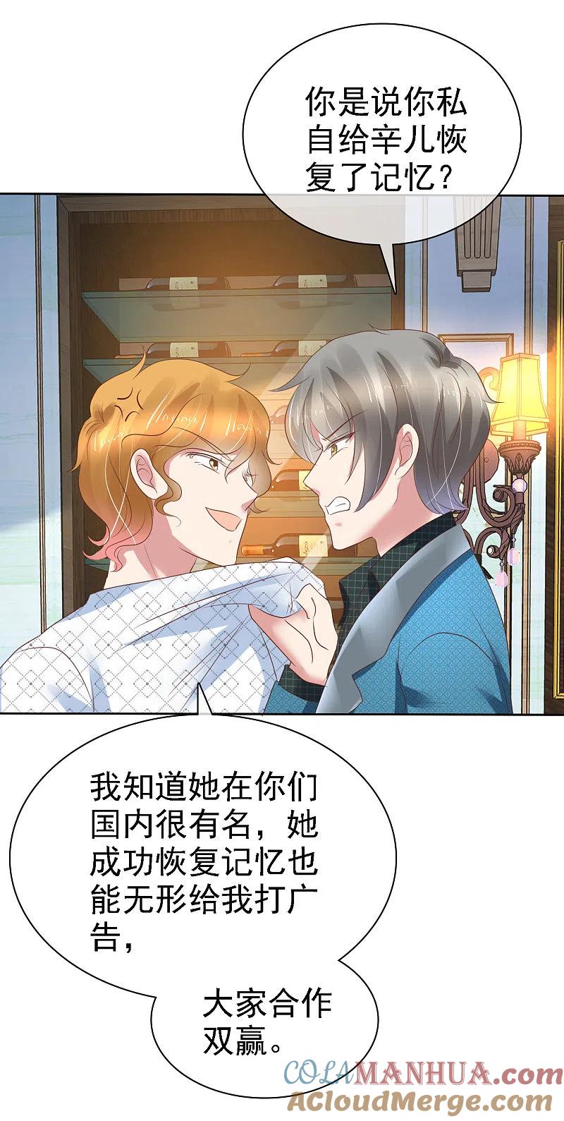 第217话-因爱宠你-极漫文化（第7张）