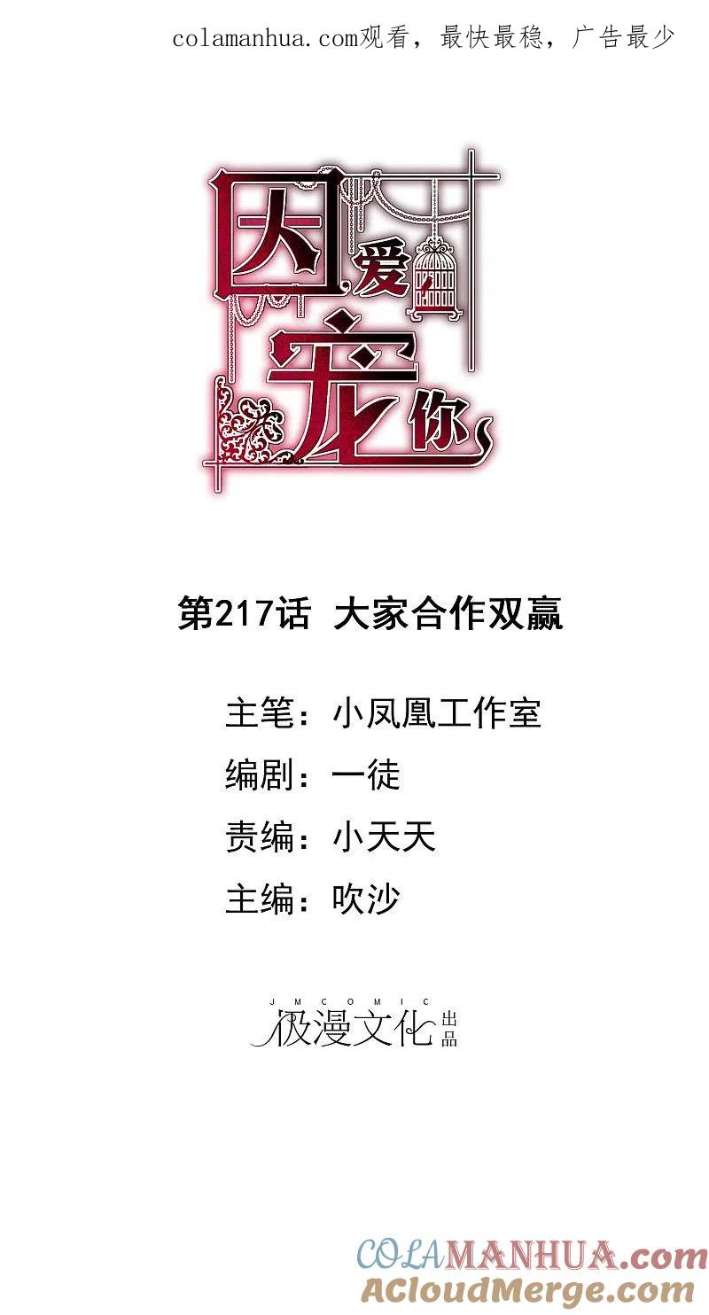 第217话-因爱宠你-极漫文化（第1张）