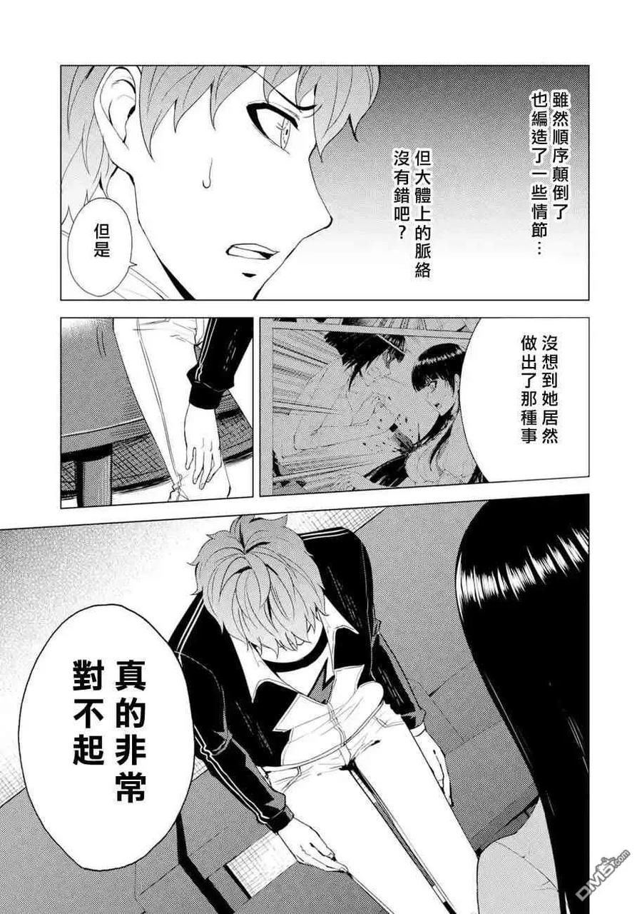 第25话难题（7）-我的现实是恋爱游戏-彭杰/わるいおとこ/奈栩（第5张）