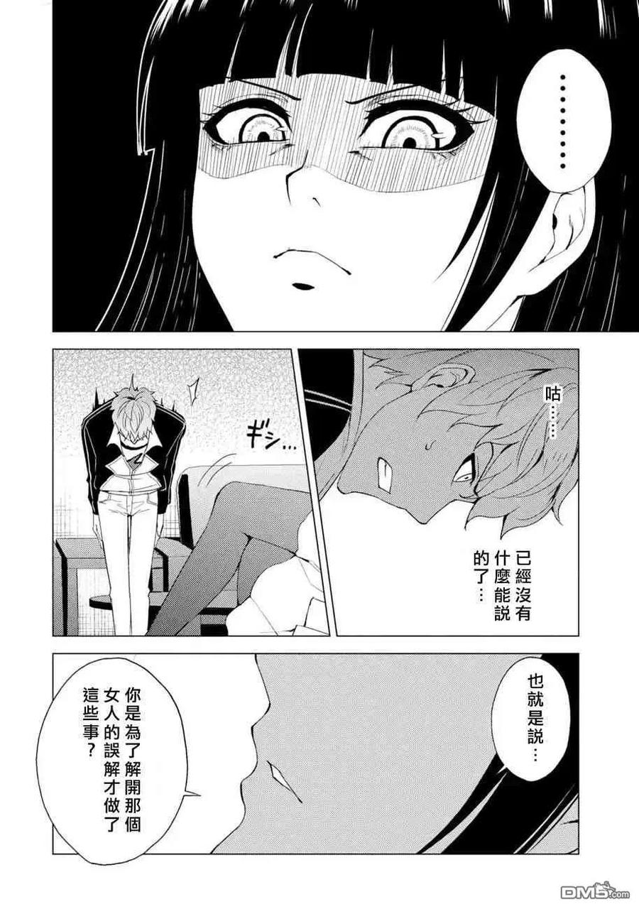 第25话难题（7）-我的现实是恋爱游戏-彭杰/わるいおとこ/奈栩（第6张）