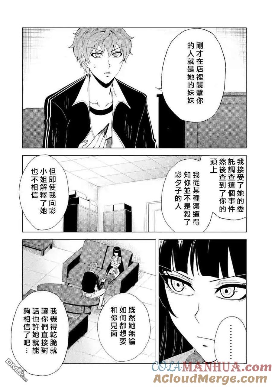 第25话难题（7）-我的现实是恋爱游戏-彭杰/わるいおとこ/奈栩（第4张）