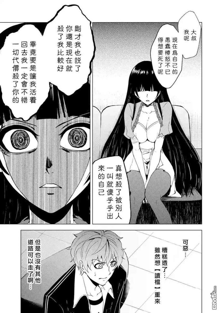 第25话难题（7）-我的现实是恋爱游戏-彭杰/わるいおとこ/奈栩（第9张）