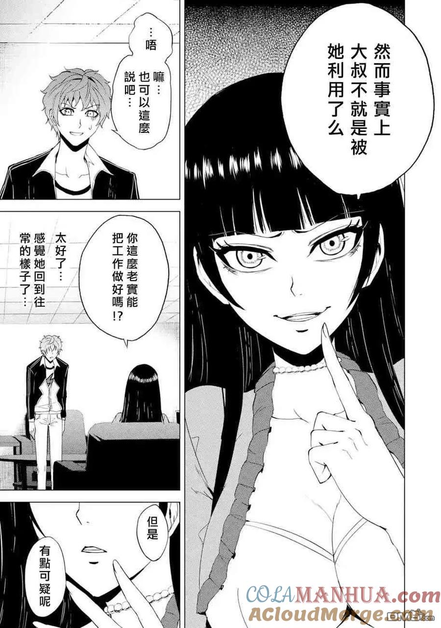 第25话难题（7）-我的现实是恋爱游戏-彭杰/わるいおとこ/奈栩（第7张）