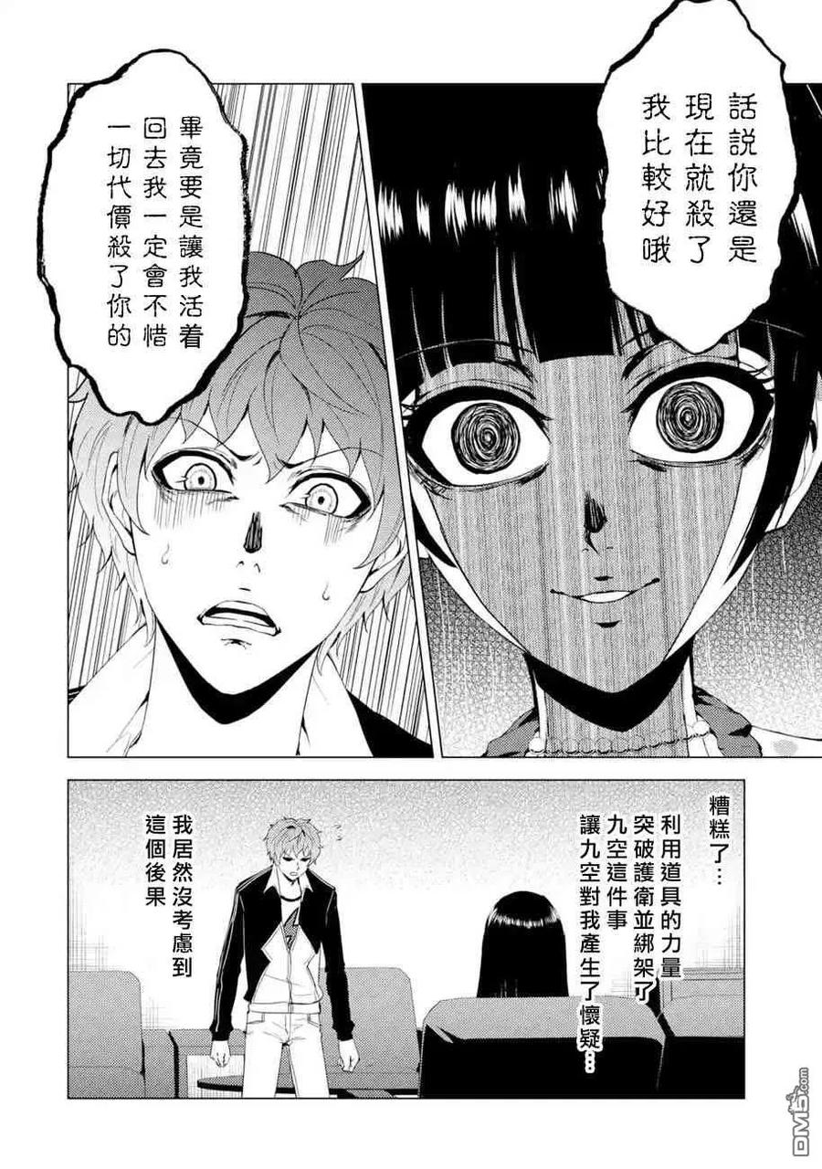 第25话难题（7）-我的现实是恋爱游戏-彭杰/わるいおとこ/奈栩（第2张）