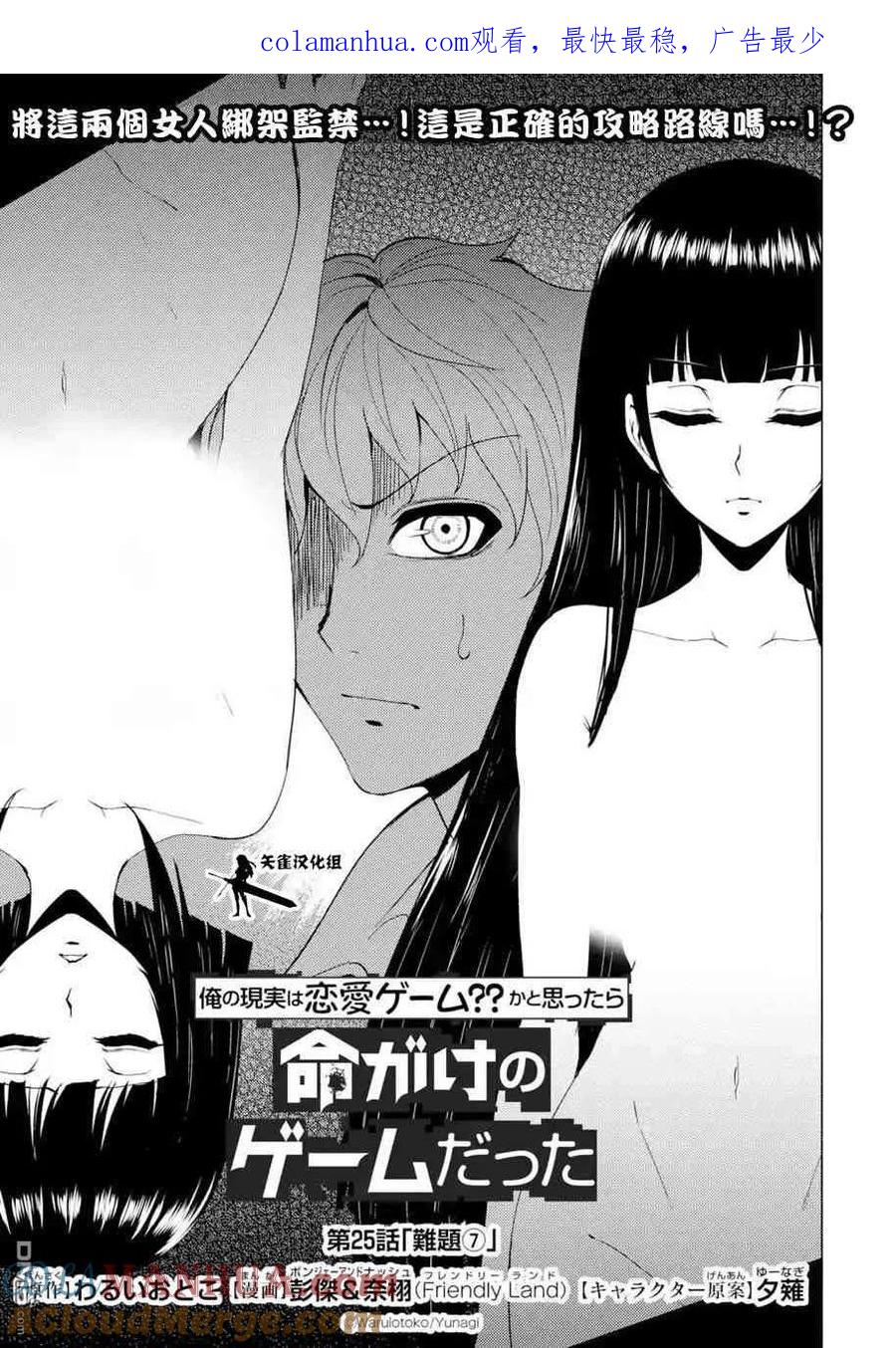 第25话难题（7）-我的现实是恋爱游戏-彭杰/わるいおとこ/奈栩（第1张）