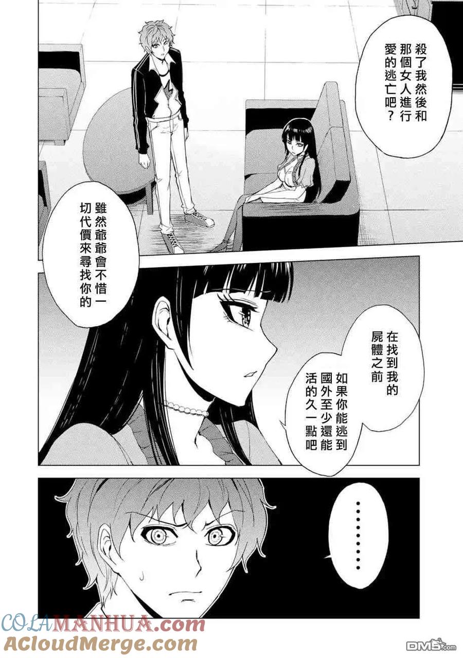 第25话难题（7）-我的现实是恋爱游戏-彭杰/わるいおとこ/奈栩（第10张）