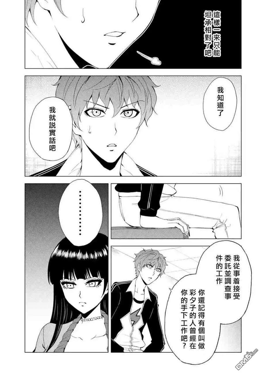 第25话难题（7）-我的现实是恋爱游戏-彭杰/わるいおとこ/奈栩（第3张）
