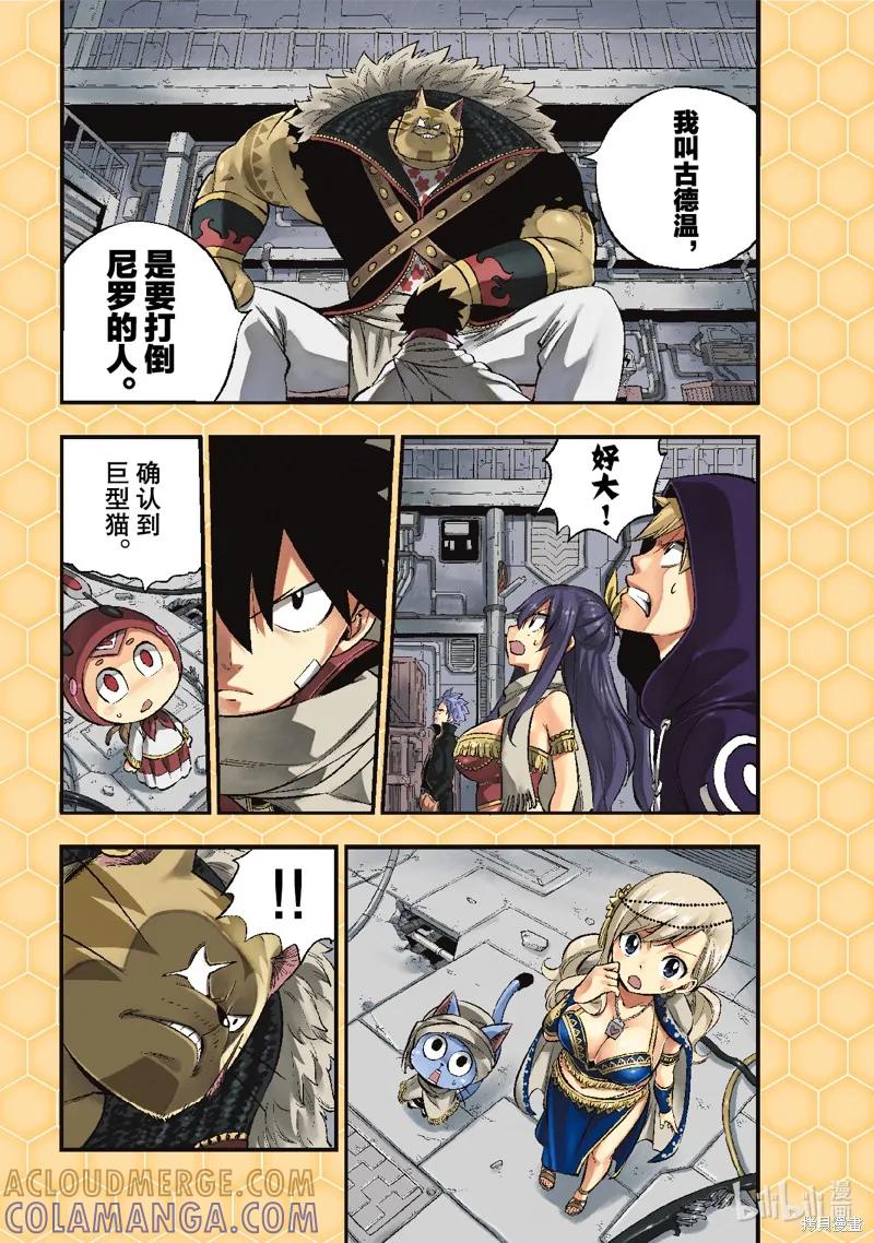 第136话-伊甸星原-真岛浩(真島ヒロ)（第2张）