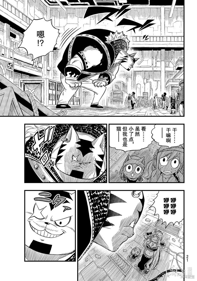 第136话-伊甸星原-真岛浩(真島ヒロ)（第3张）