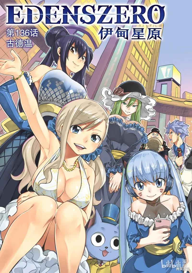 第136话-伊甸星原-真岛浩(真島ヒロ)（第1张）