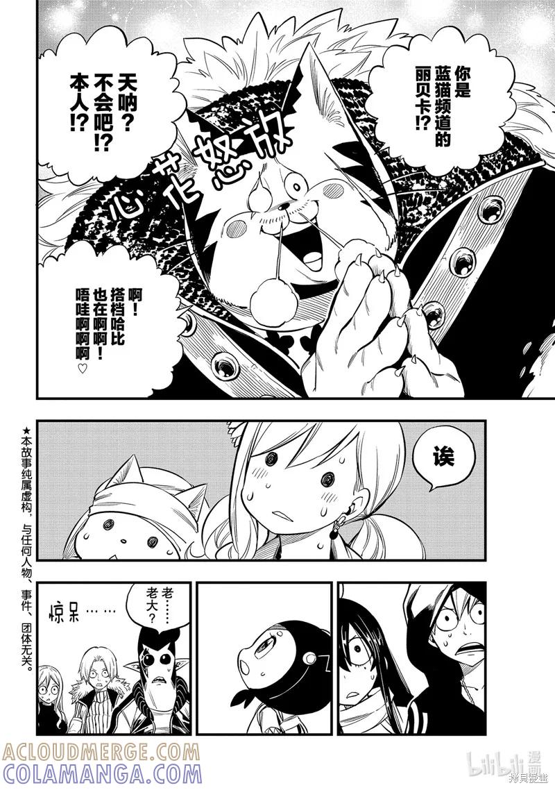 第136话-伊甸星原-真岛浩(真島ヒロ)（第4张）
