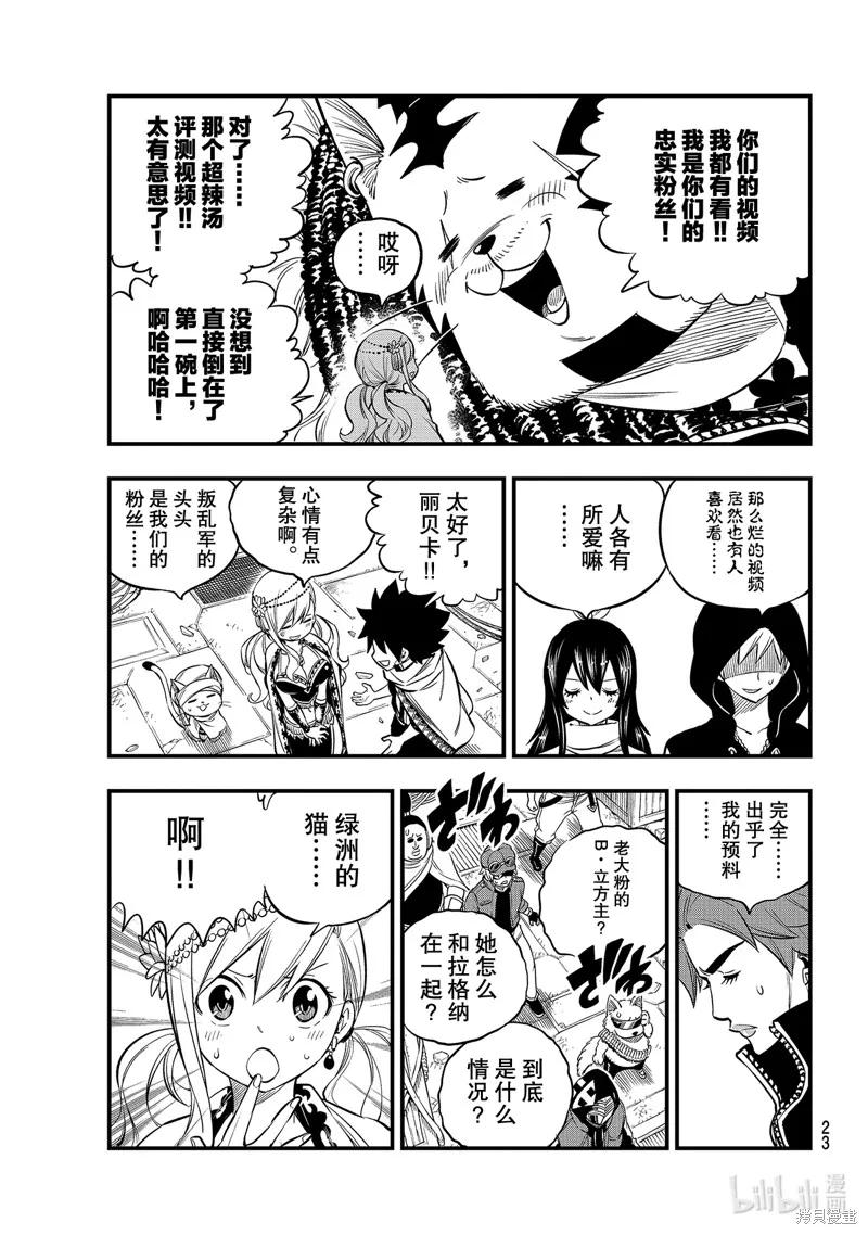 第136话-伊甸星原-真岛浩(真島ヒロ)（第5张）