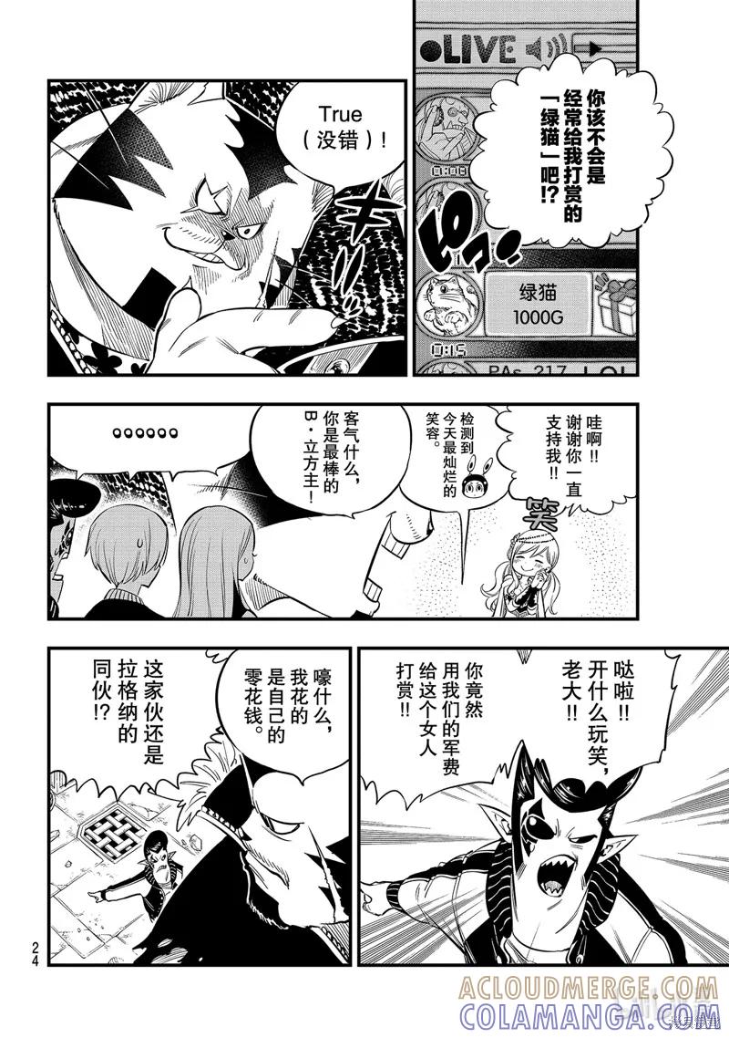 第136话-伊甸星原-真岛浩(真島ヒロ)（第6张）