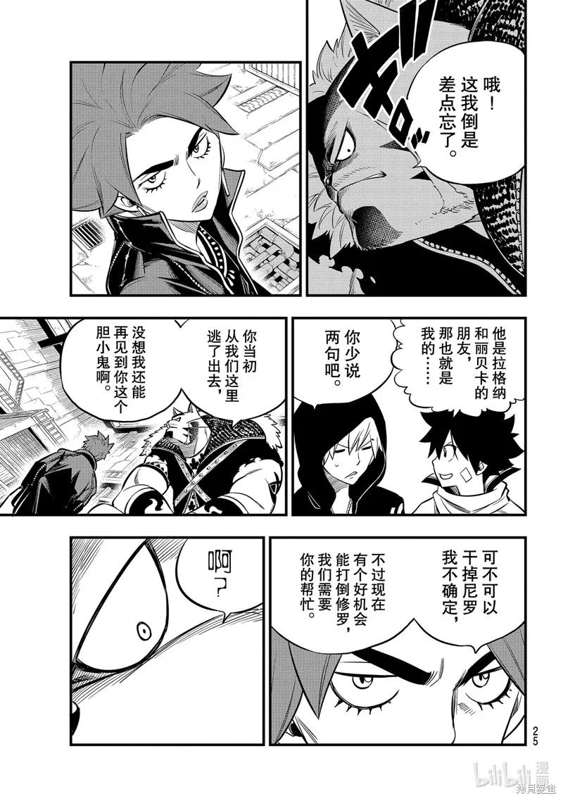 第136话-伊甸星原-真岛浩(真島ヒロ)（第7张）