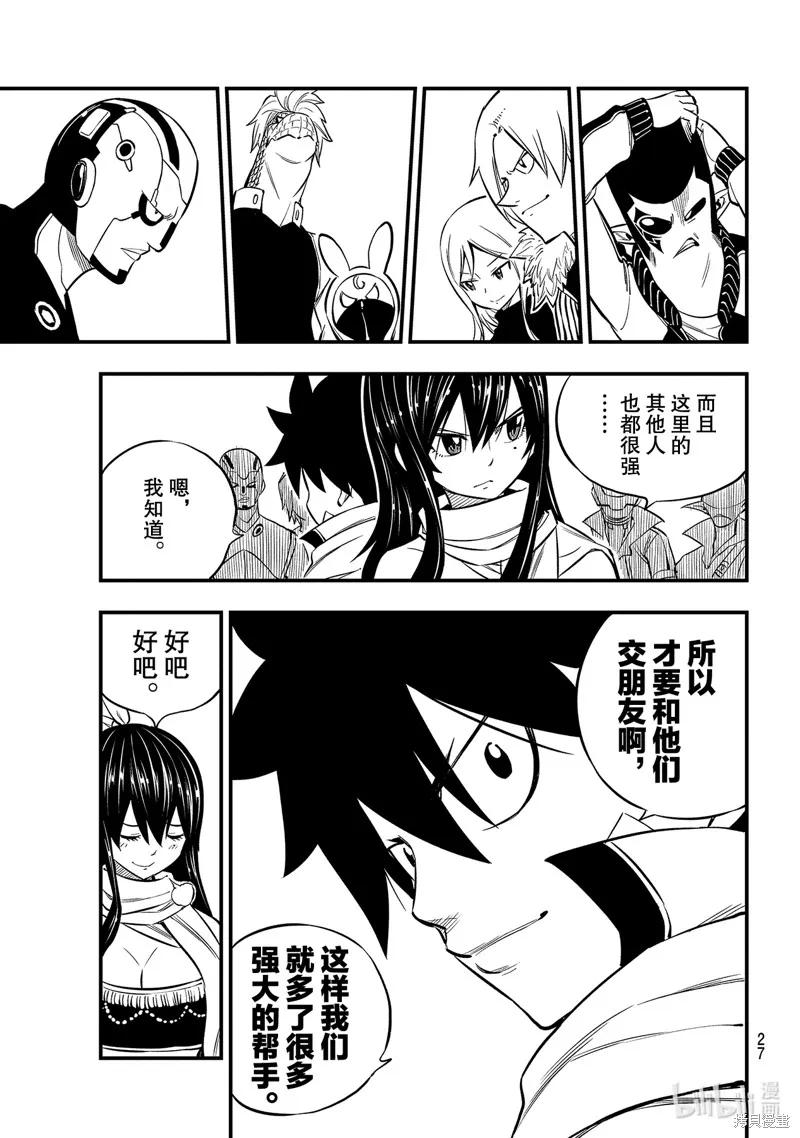 第136话-伊甸星原-真岛浩(真島ヒロ)（第9张）