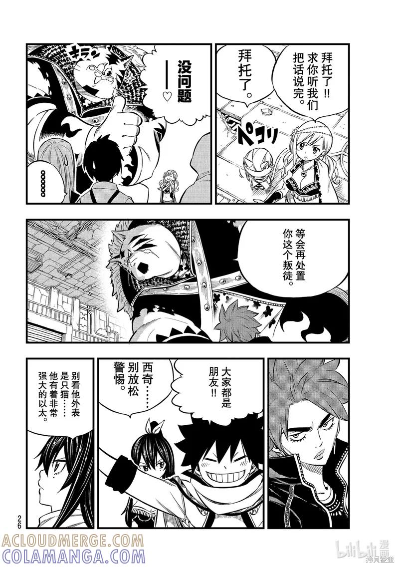 第136话-伊甸星原-真岛浩(真島ヒロ)（第8张）
