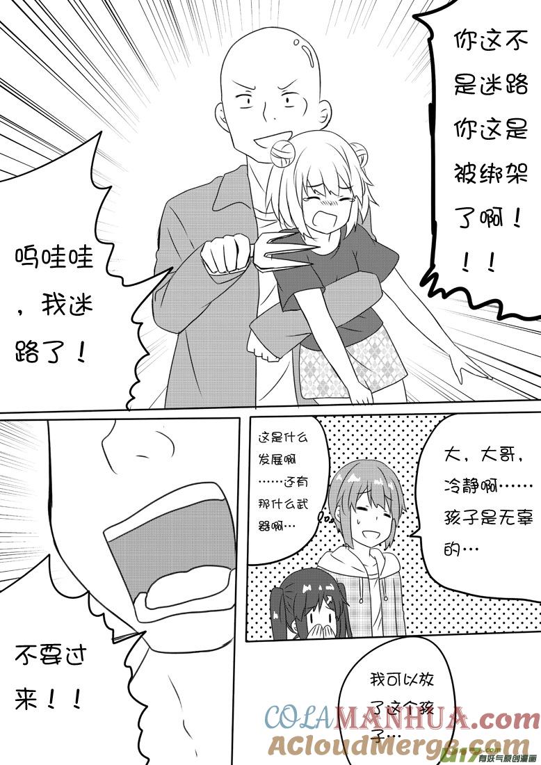 ★第六十一集（中）★-我与不可思议的少女们-【吉太】（第5张）