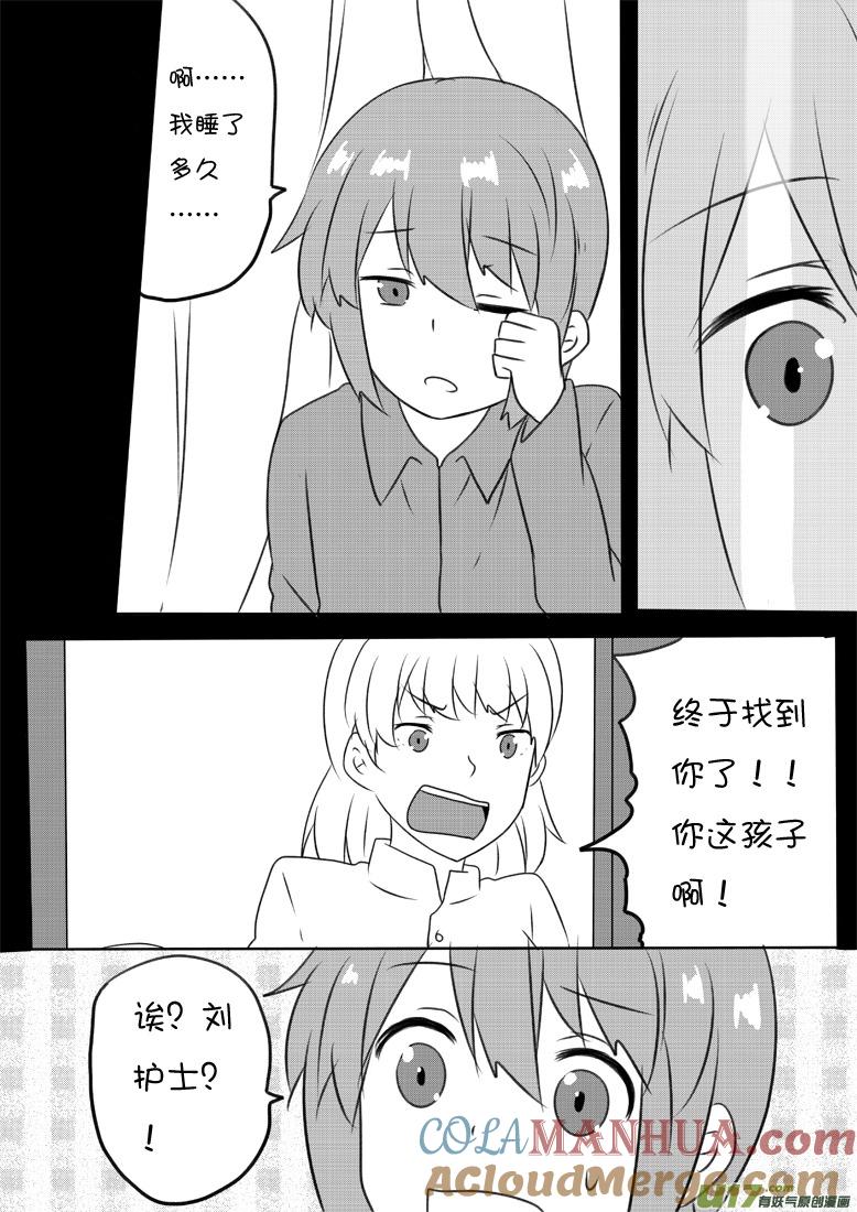 ★第六十一集（中）★-我与不可思议的少女们-【吉太】（第2张）