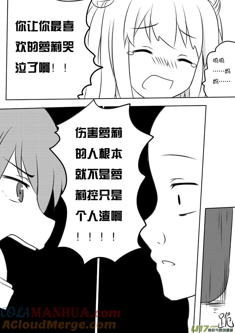★第六十一集（中）★-我与不可思议的少女们-【吉太】（第8张）