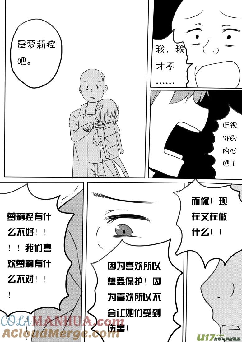 ★第六十一集（中）★-我与不可思议的少女们-【吉太】（第7张）