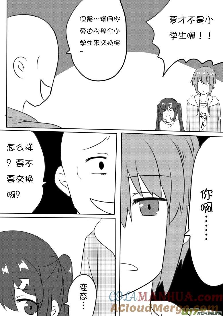 ★第六十一集（中）★-我与不可思议的少女们-【吉太】（第6张）