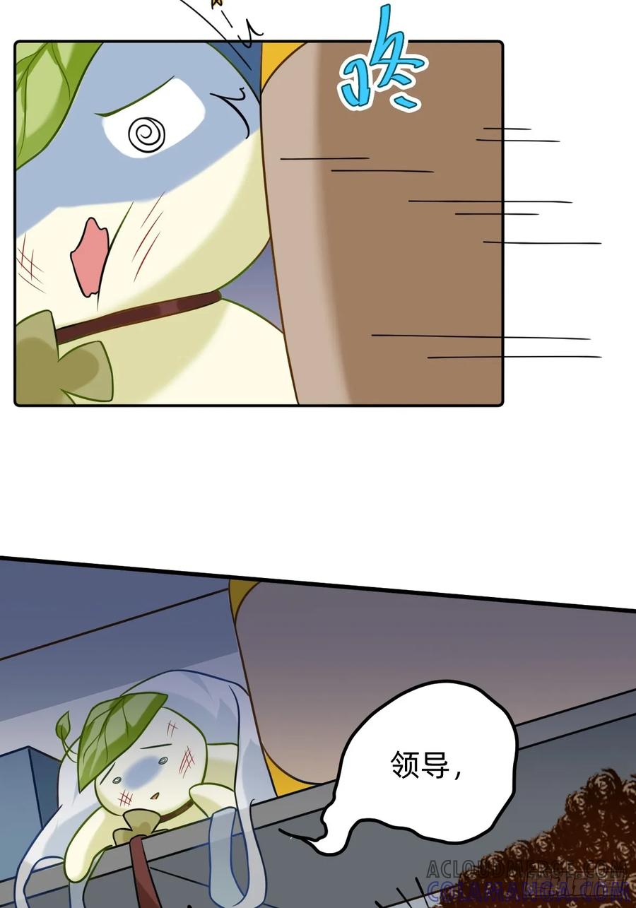 024群兽围堵-职场三分甜-漫糖出品（第3张）