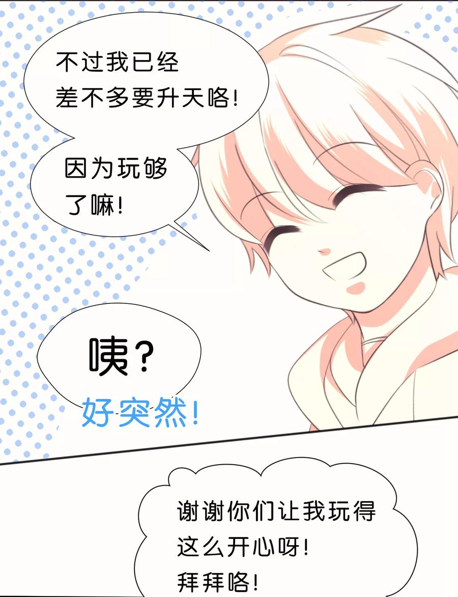 第31话-碰上爱情的守护神-极漫文化（第10张）