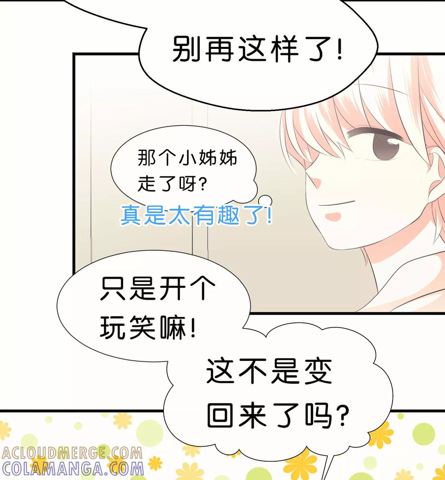 第31话-碰上爱情的守护神-极漫文化（第7张）
