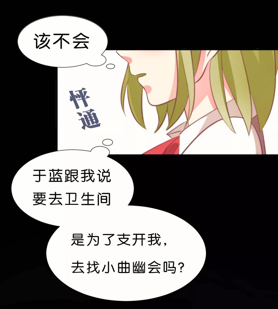 第31话-碰上爱情的守护神-极漫文化（第2张）