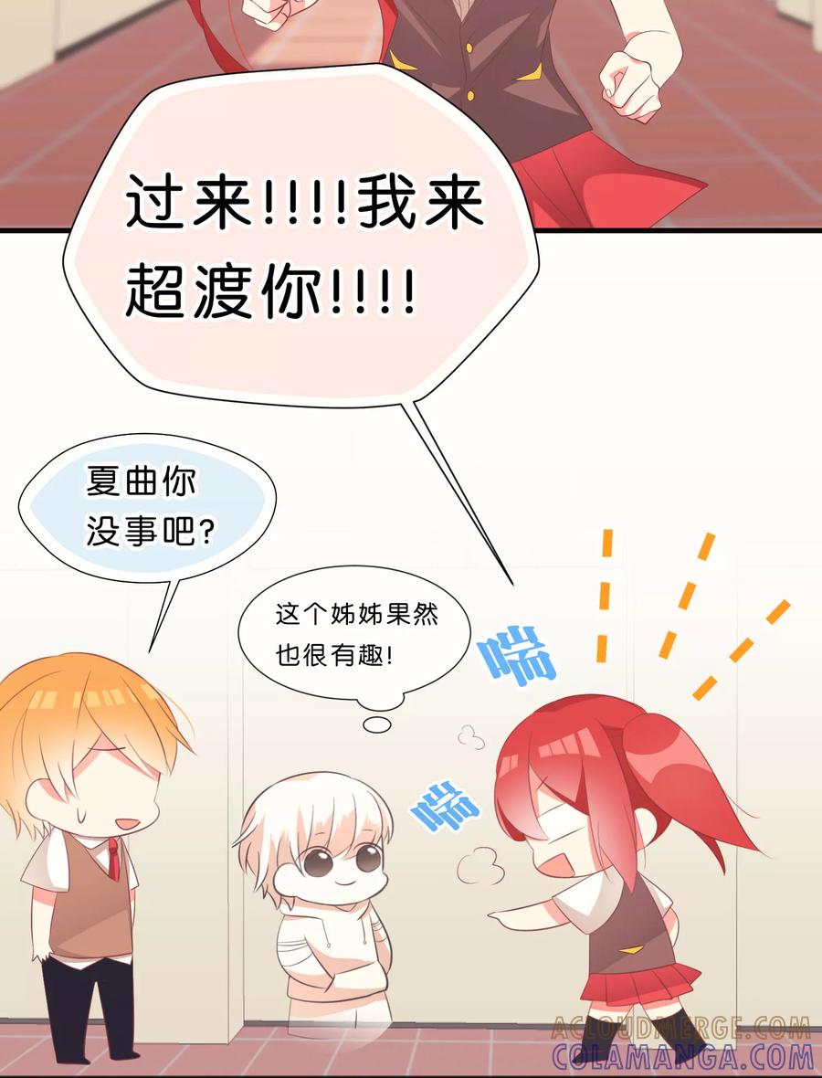 第31话-碰上爱情的守护神-极漫文化（第9张）