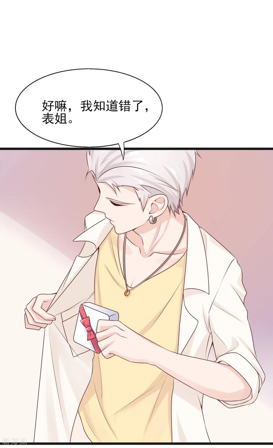 第31话可以陪我吗-你被狗仔盯上了-铭仑文化（第6张）