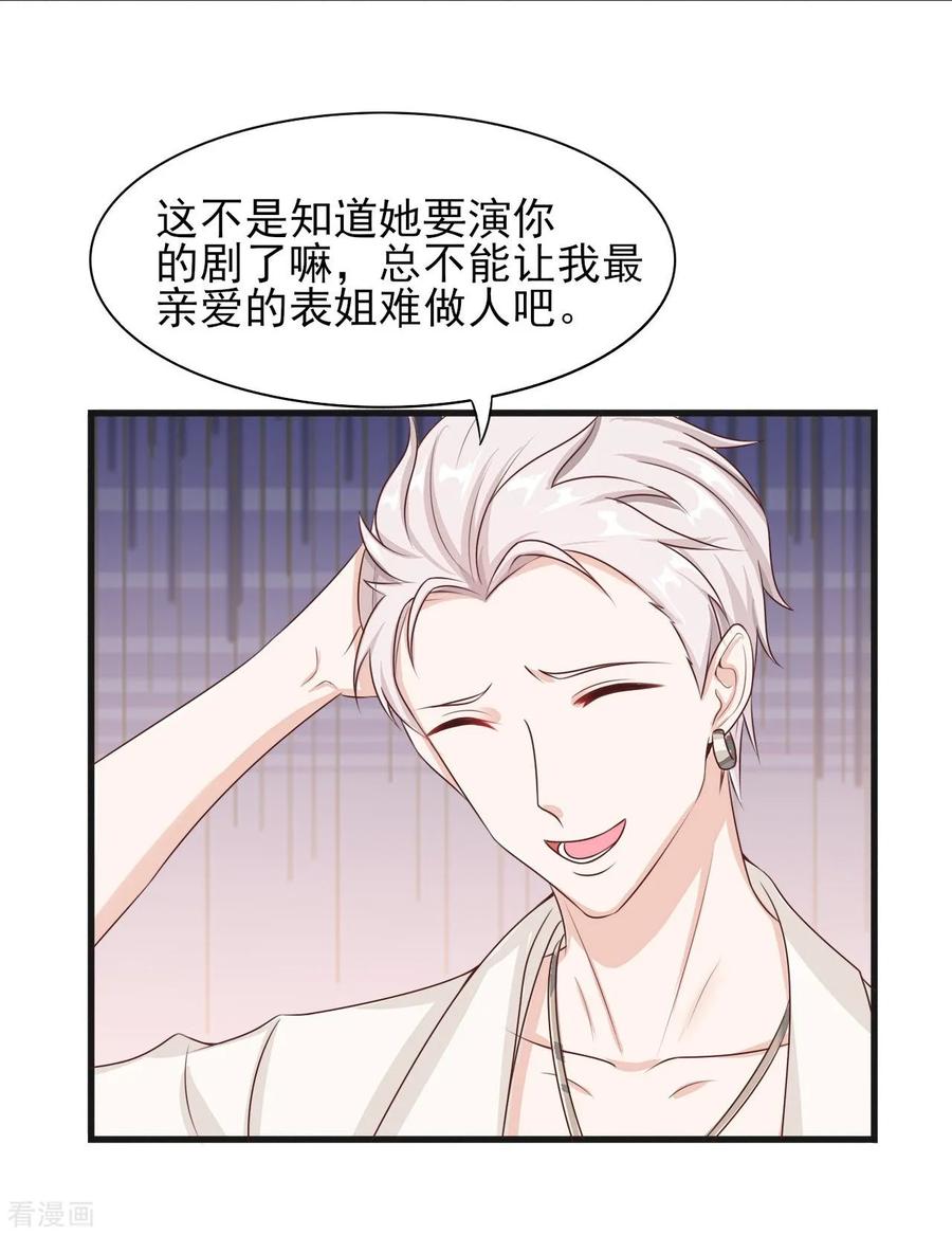 第31话可以陪我吗-你被狗仔盯上了-铭仑文化（第8张）