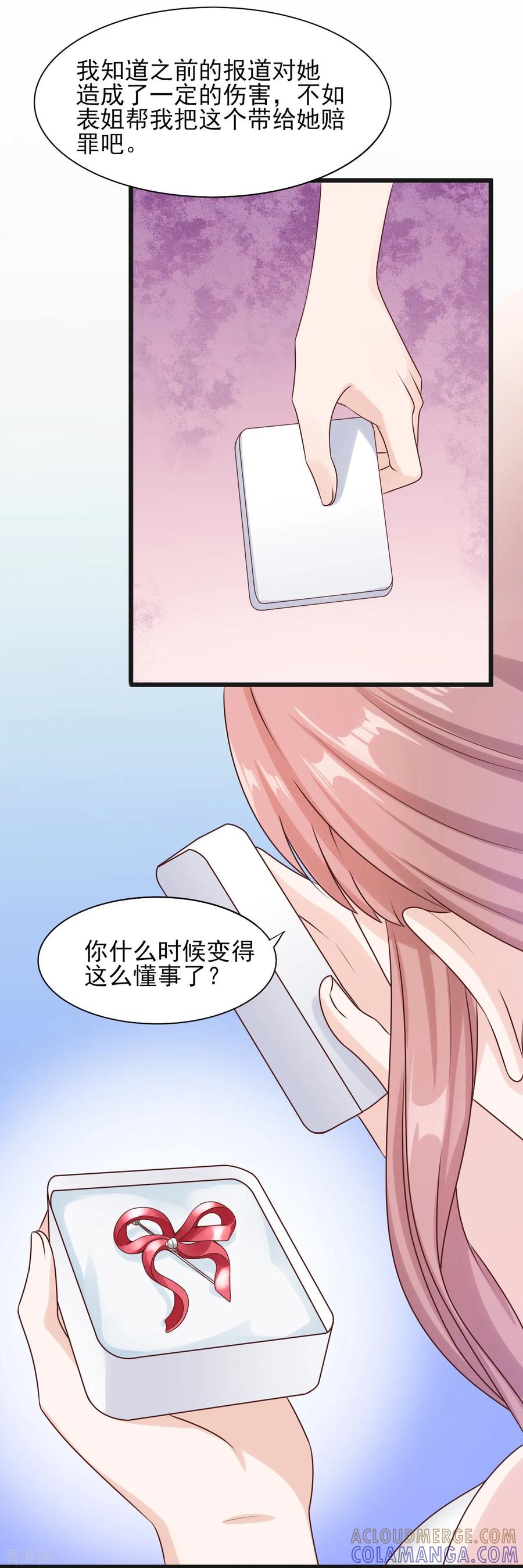 第31话可以陪我吗-你被狗仔盯上了-铭仑文化（第7张）