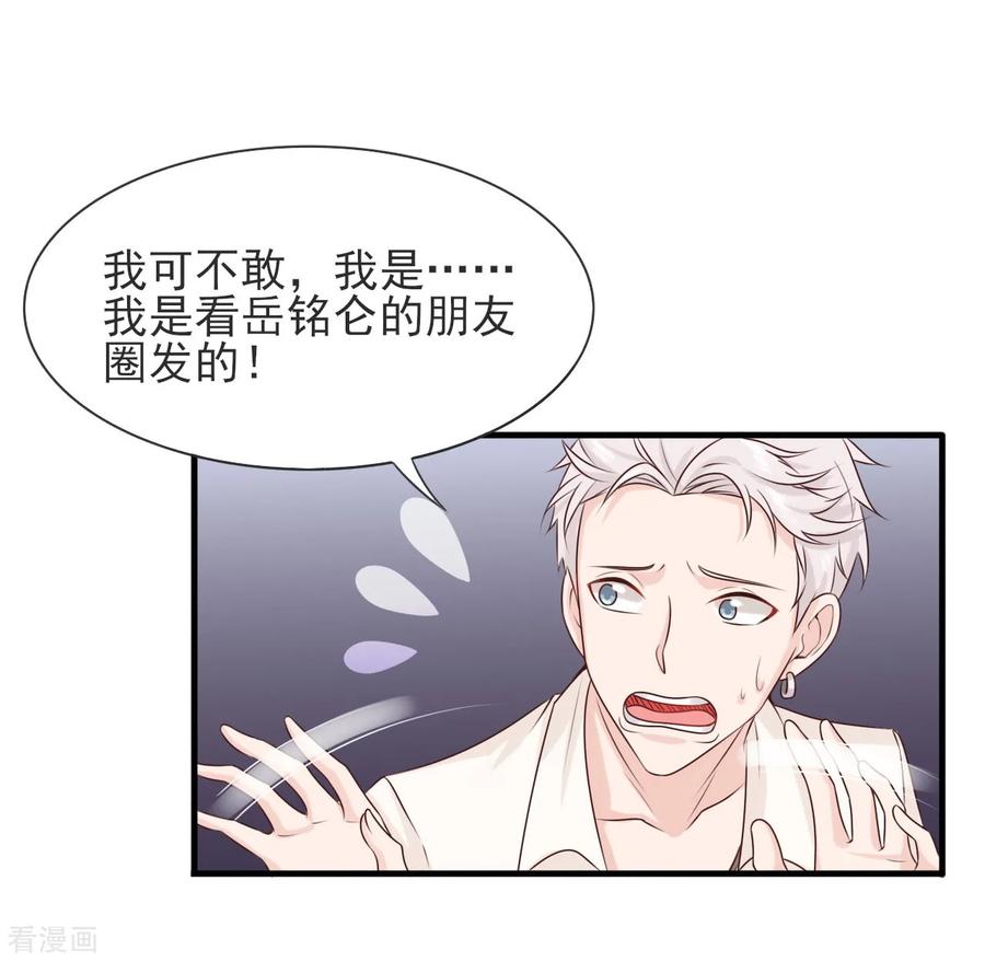 第31话可以陪我吗-你被狗仔盯上了-铭仑文化（第10张）