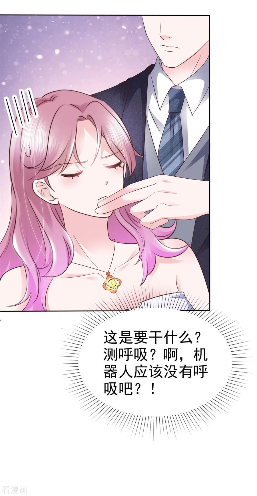 第32话糟糕！是心动啊-她若星辰照亮我-阿柯文化（第16张）