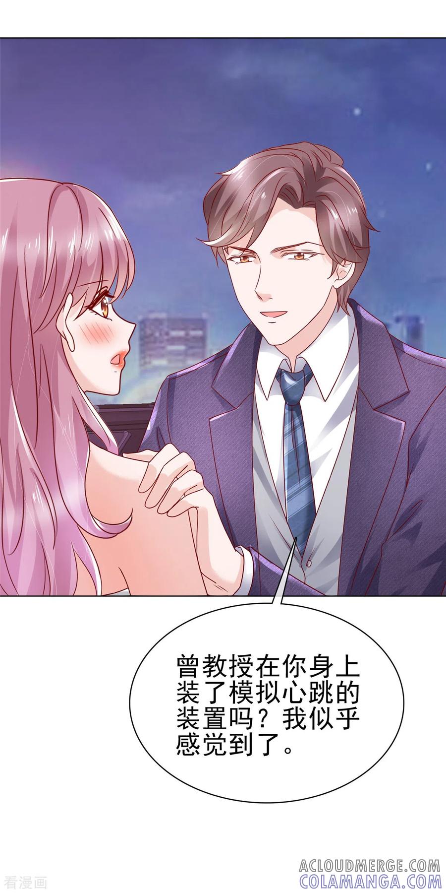 第32话糟糕！是心动啊-她若星辰照亮我-阿柯文化（第11张）