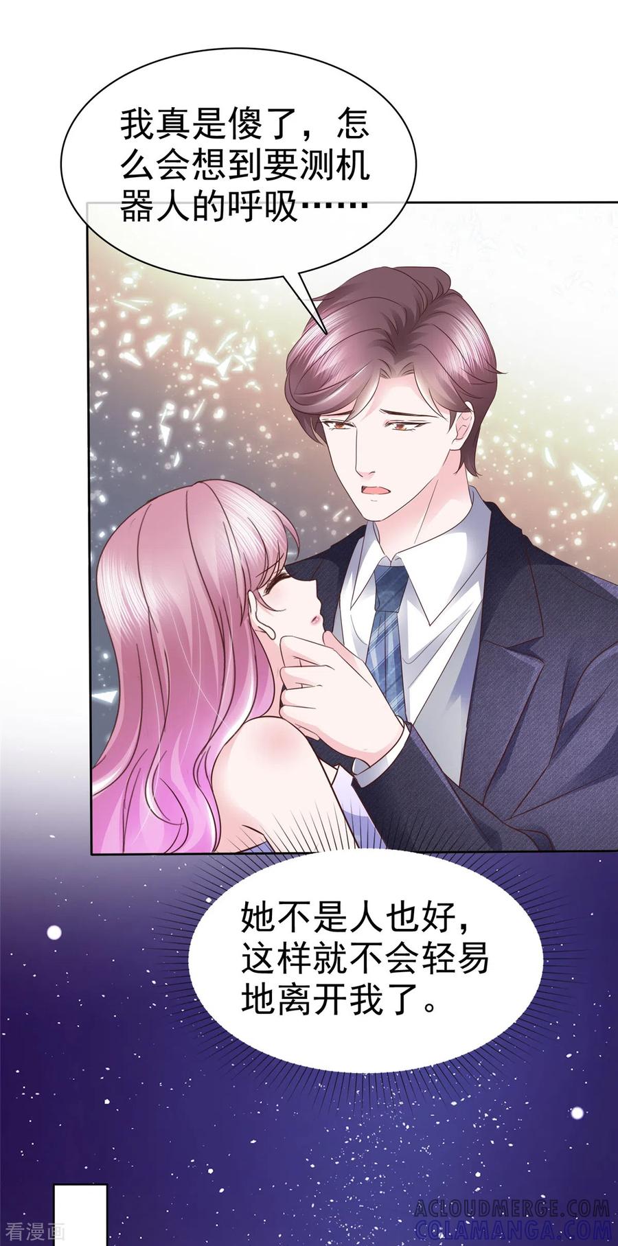 第32话糟糕！是心动啊-她若星辰照亮我-阿柯文化（第17张）