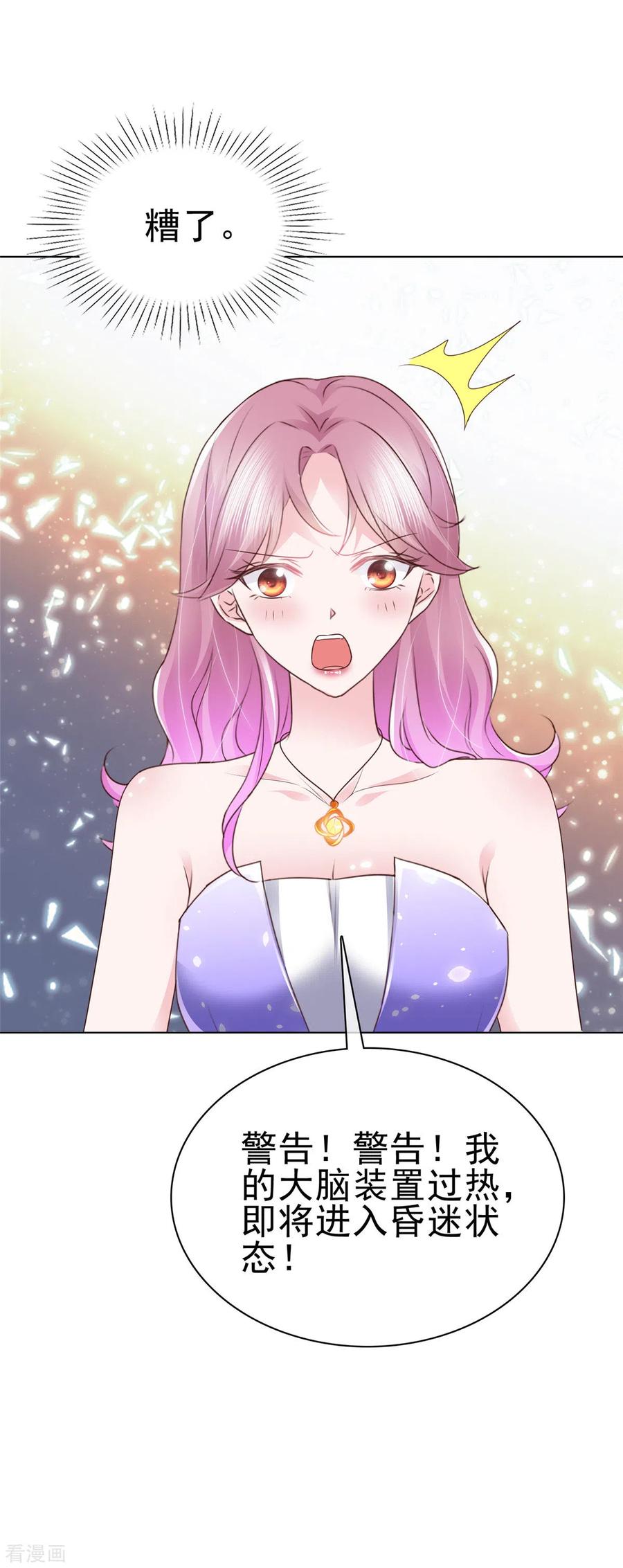 第32话糟糕！是心动啊-她若星辰照亮我-阿柯文化（第12张）