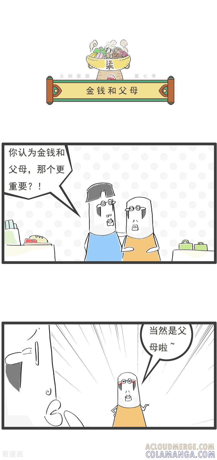 第35话误会-火锅家族第七季-钟博士（第5张）
