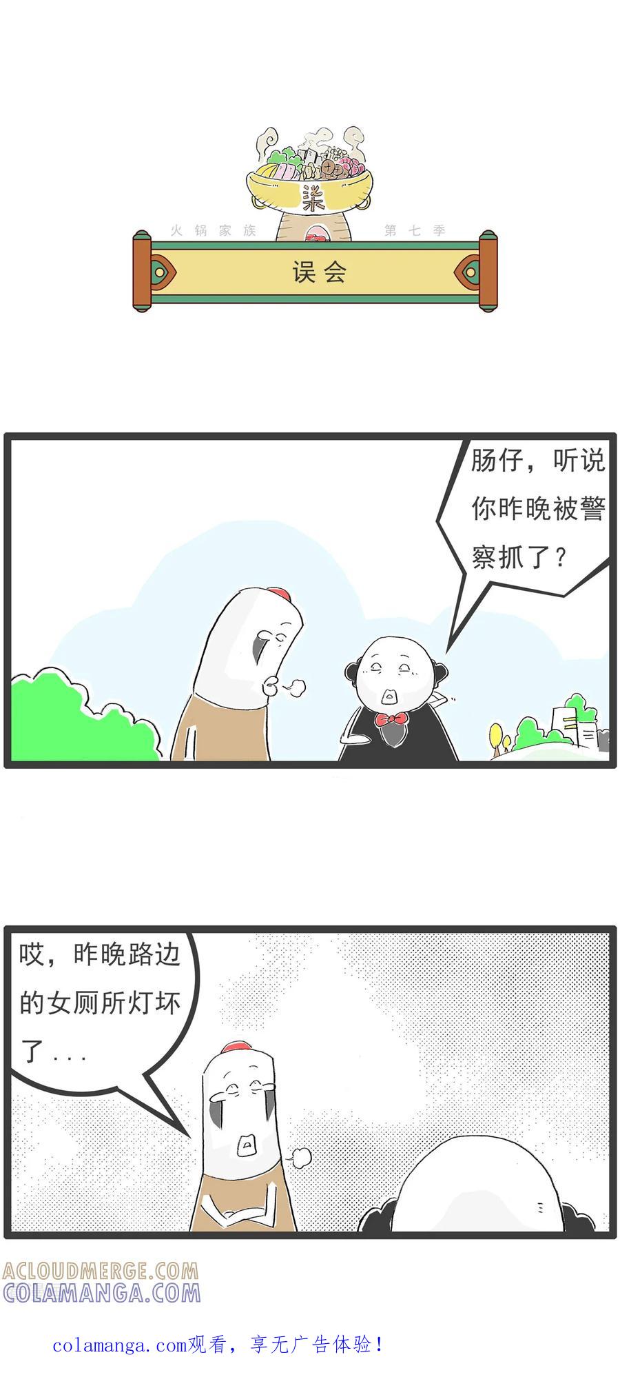 第35话误会-火锅家族第七季-钟博士（第1张）