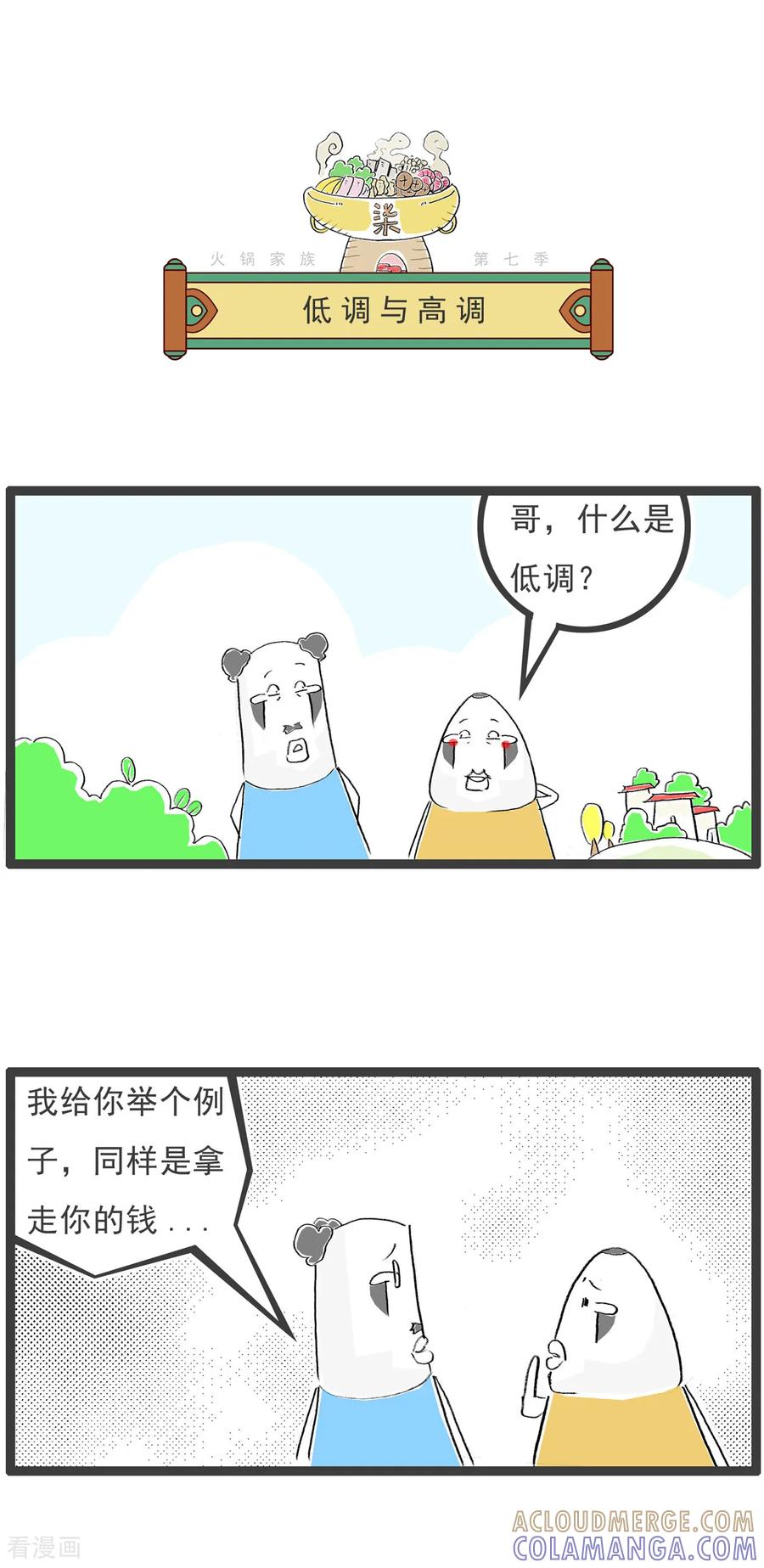 第35话误会-火锅家族第七季-钟博士（第3张）