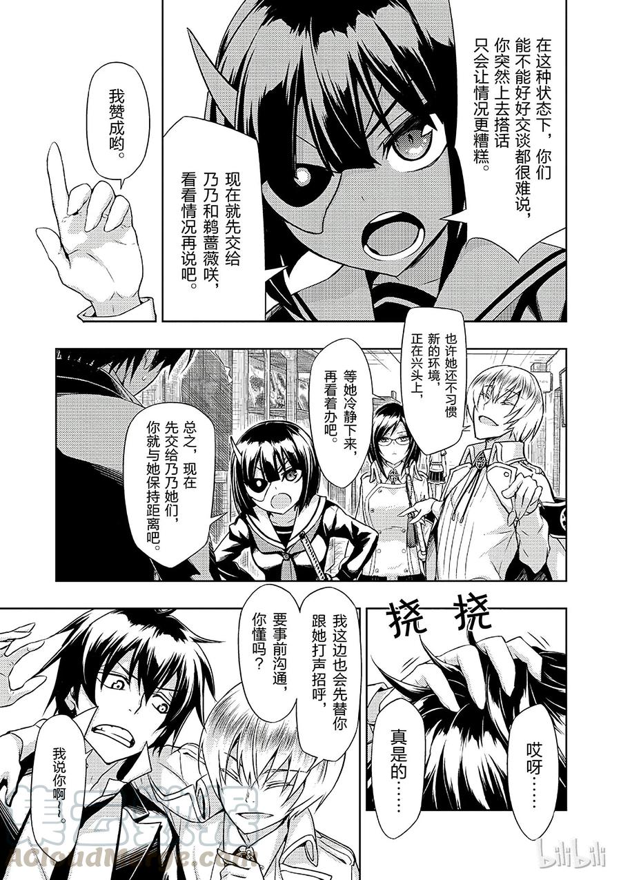 37-武装少女Machiavellism-黑神游夜,神崎歌留奈,角川集团（第8张）