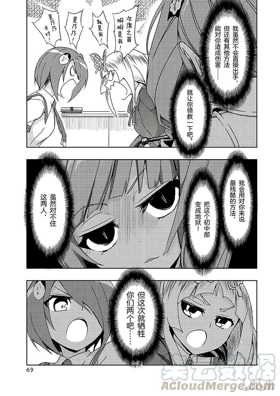 37-武装少女Machiavellism-黑神游夜,神崎歌留奈,角川集团（第4张）