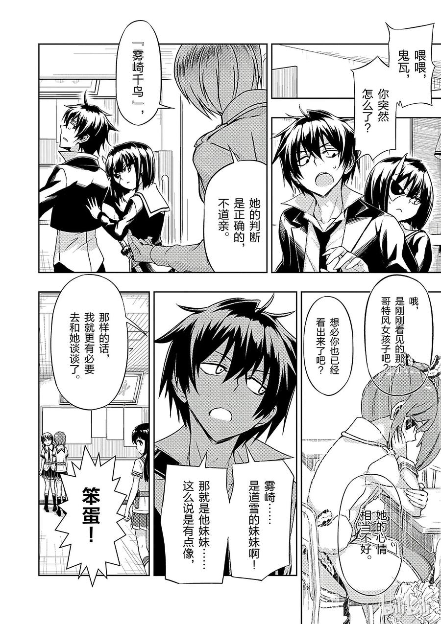 37-武装少女Machiavellism-黑神游夜,神崎歌留奈,角川集团（第7张）