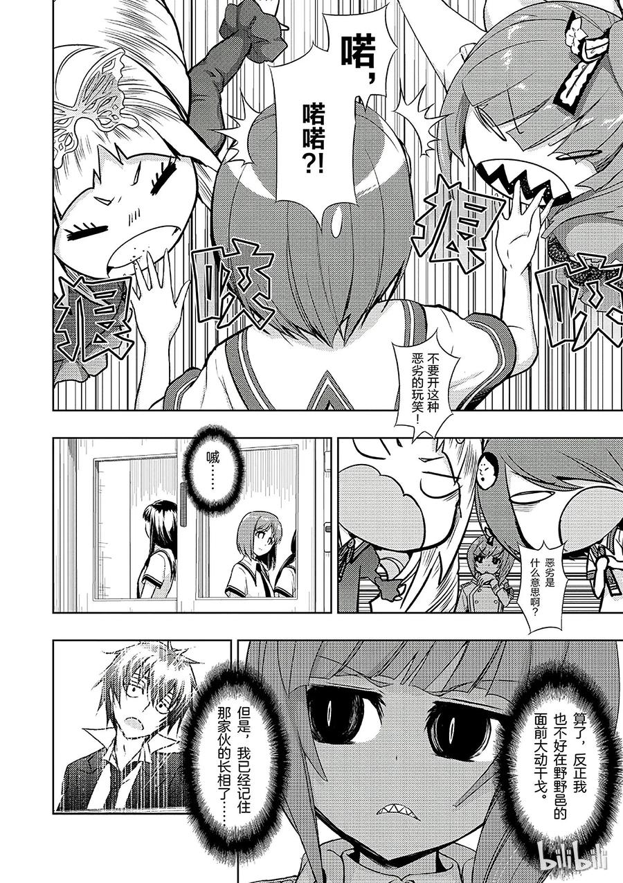 37-武装少女Machiavellism-黑神游夜,神崎歌留奈,角川集团（第3张）