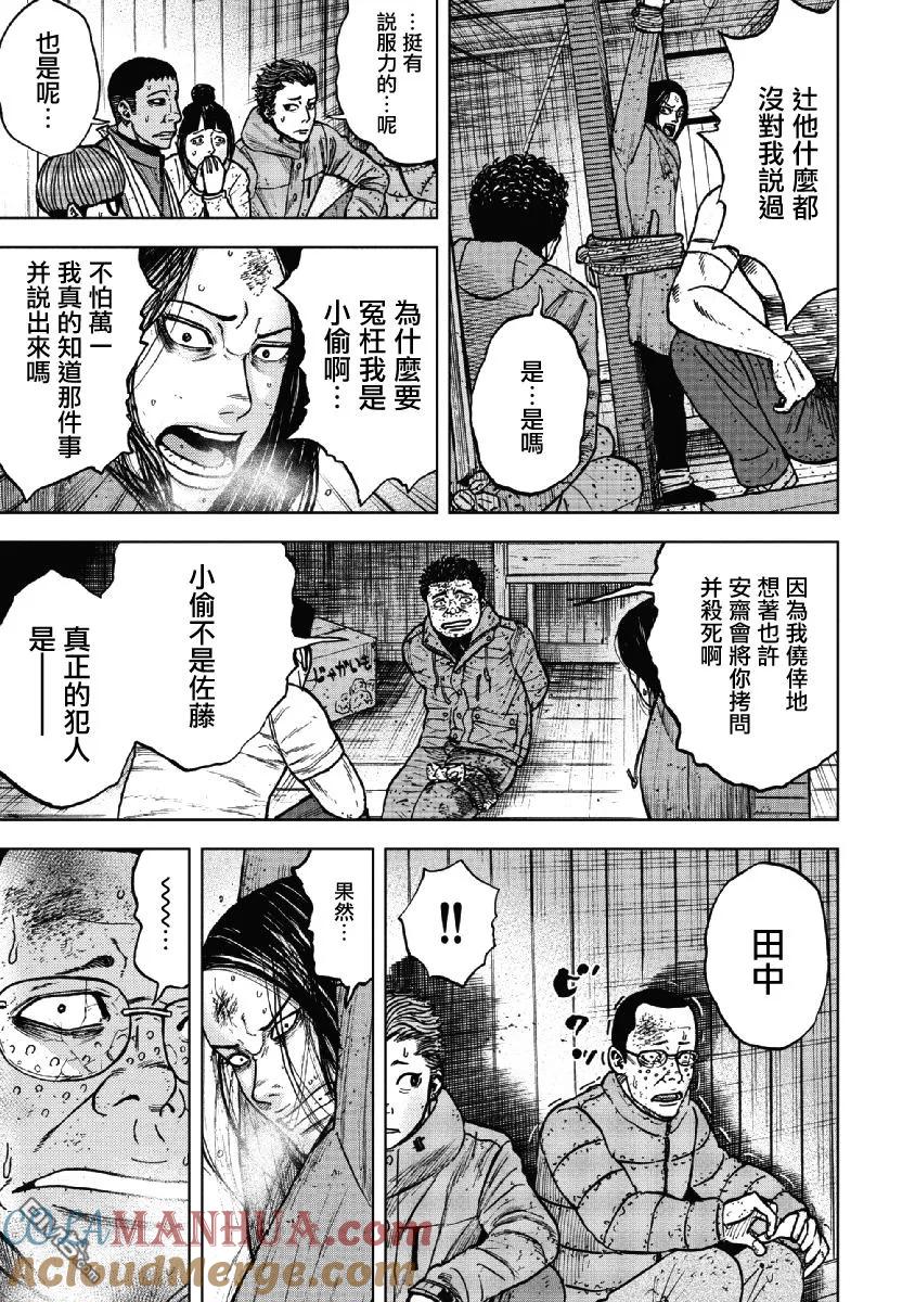 第38话冻僵的夜晚（4）-Monkey Peak-志名坂高次/粂田晃宏（第13张）