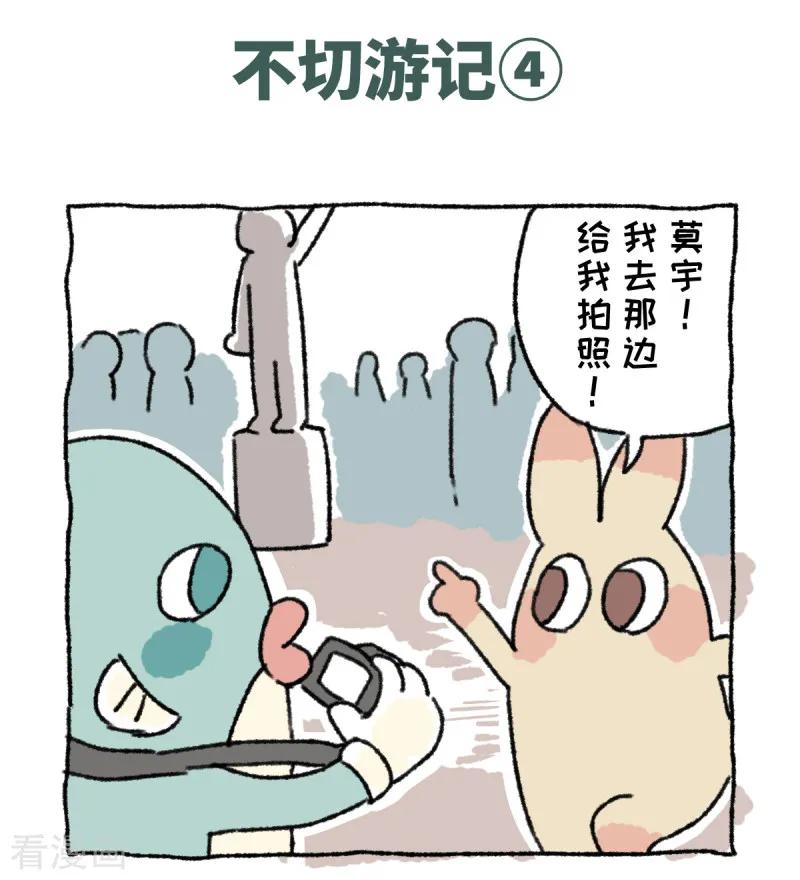 第39话不切游记-不切传说-新漫画（第14张）