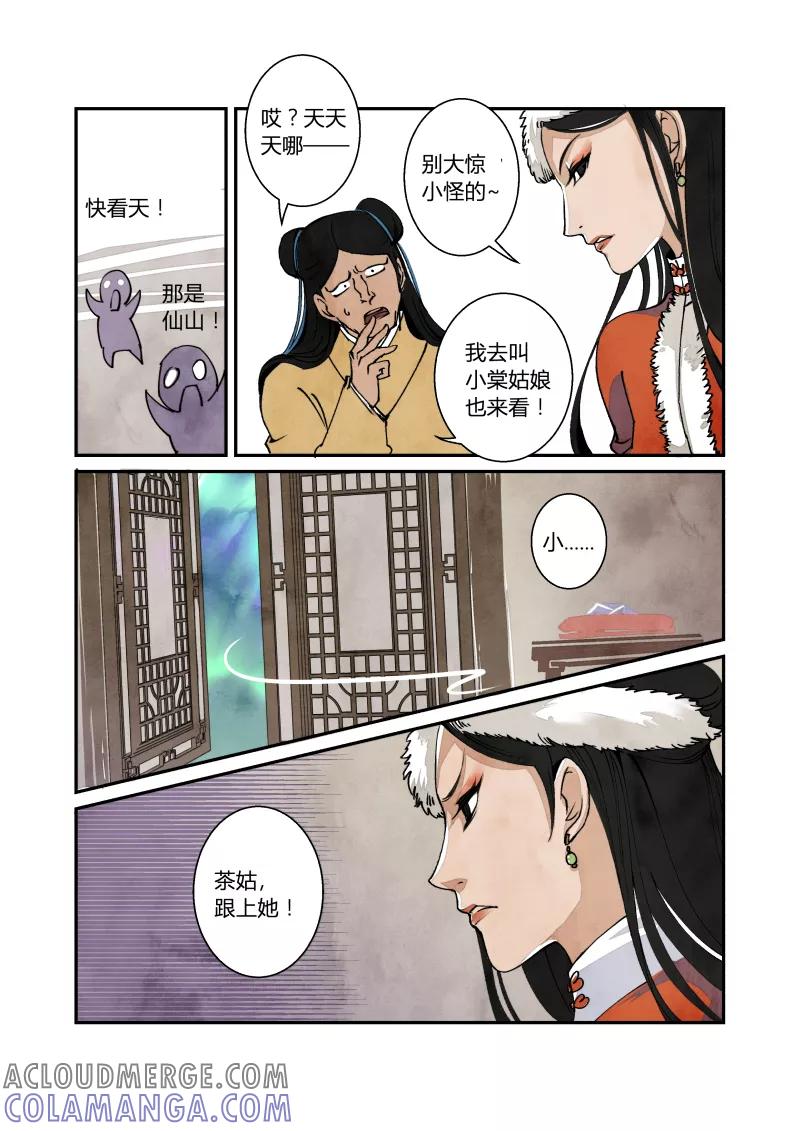 第42话妖狐篇-上天有异象（上）-花样公公-有妖气（第2张）